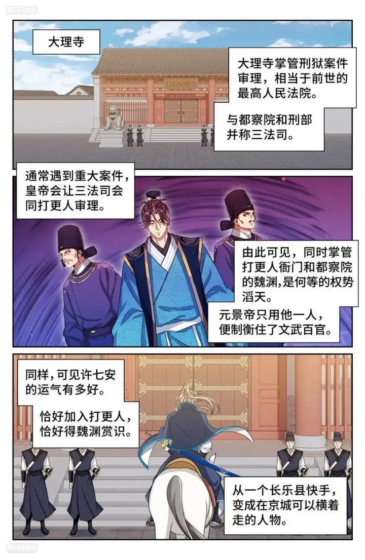 《大奉打更人》301探监图2