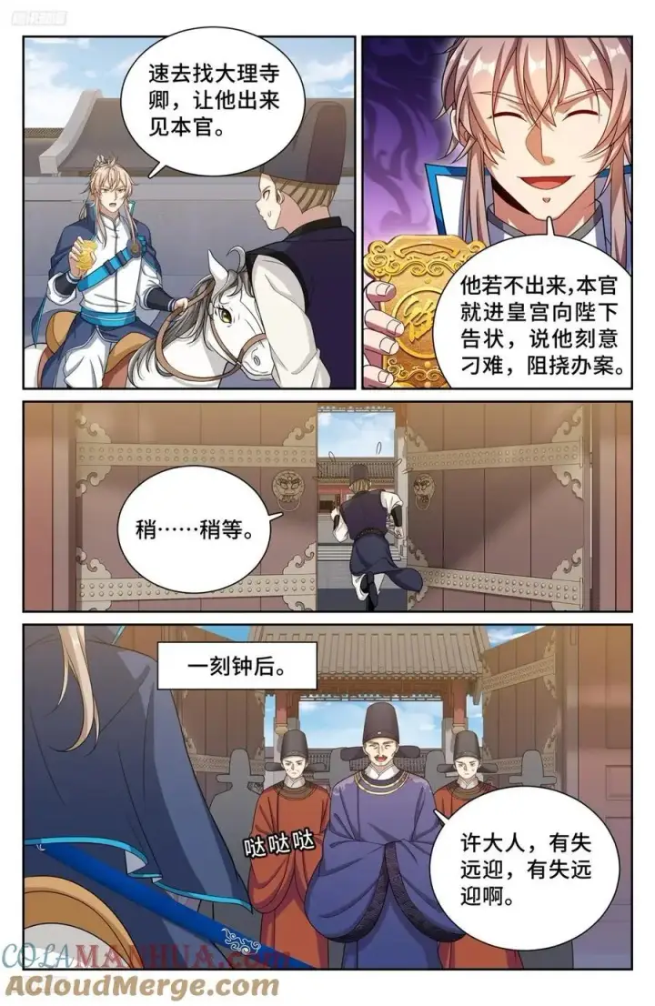《大奉打更人》301探监图3
