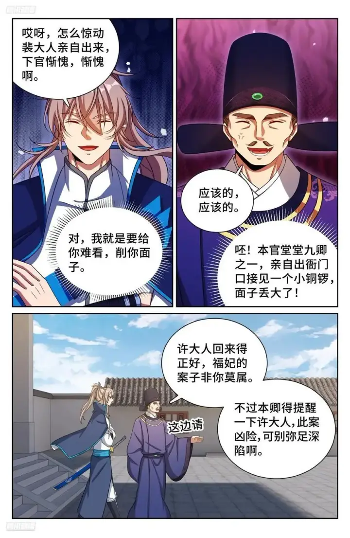 《大奉打更人》301探监图4