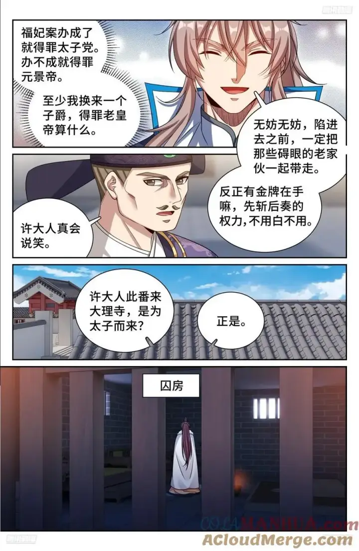 《大奉打更人》301探监图5