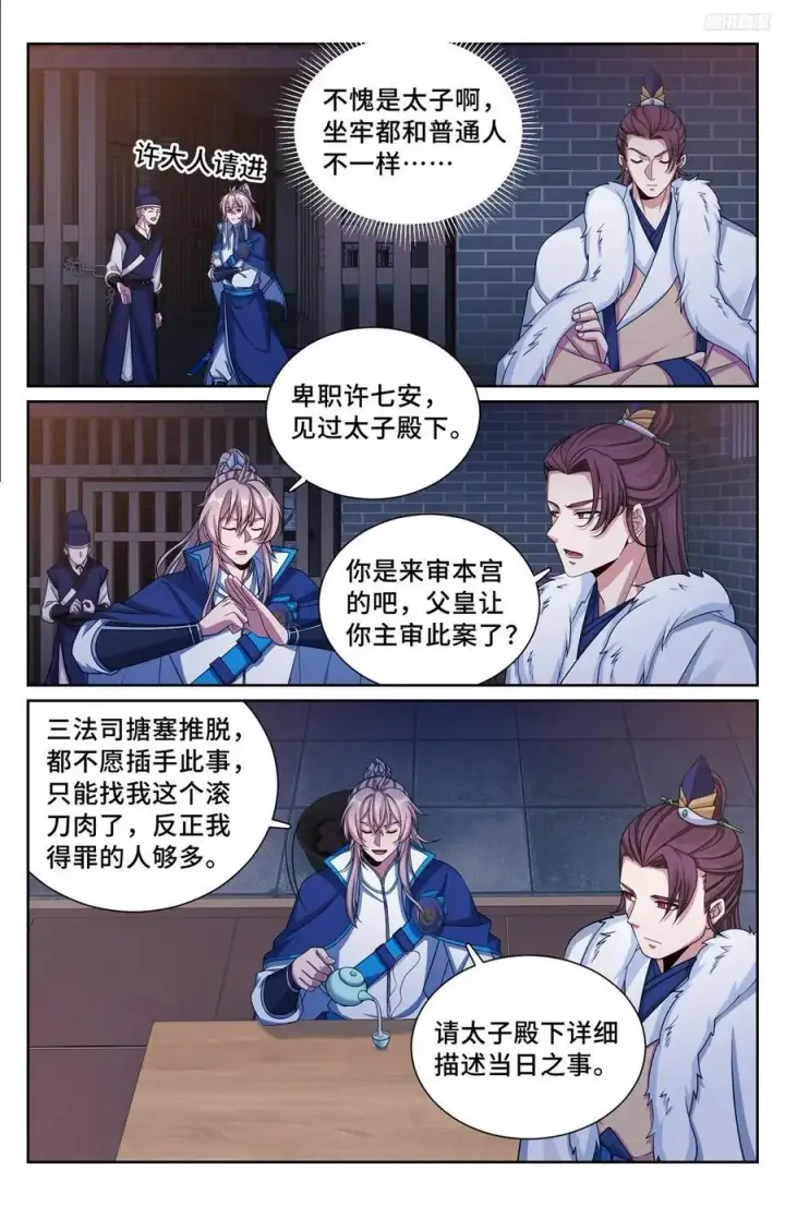 《大奉打更人》301探监图6