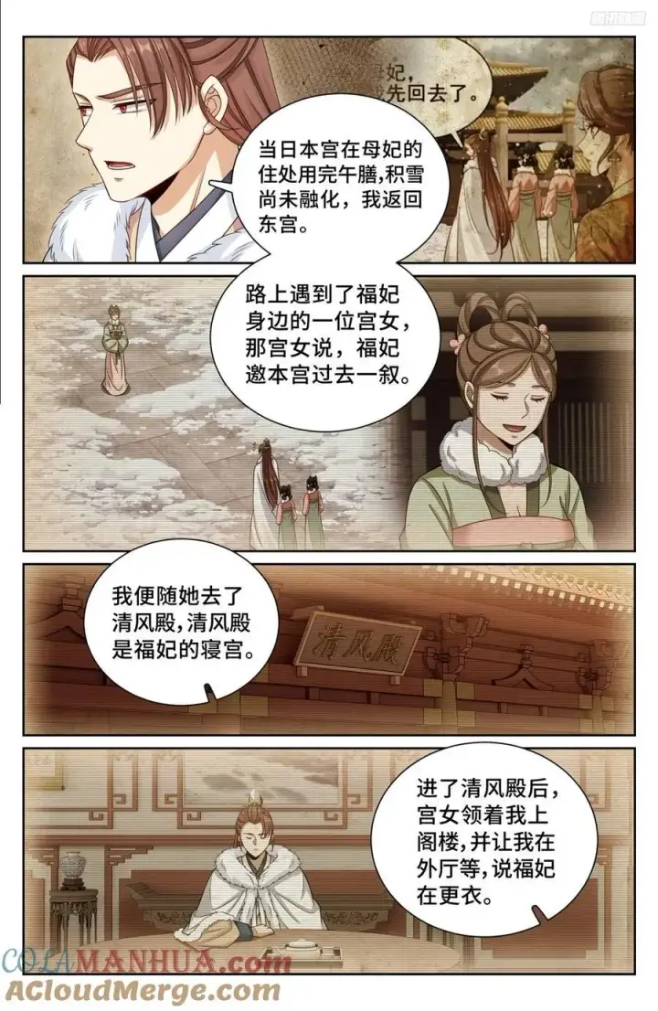 《大奉打更人》301探监图7