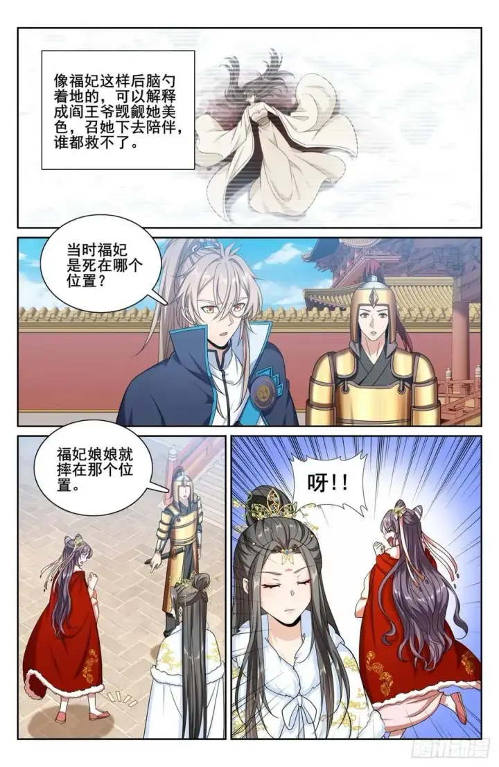 《大奉打更人》302现场勘查图16