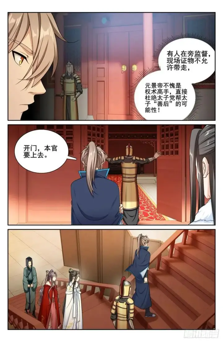 《大奉打更人》302现场勘查图18
