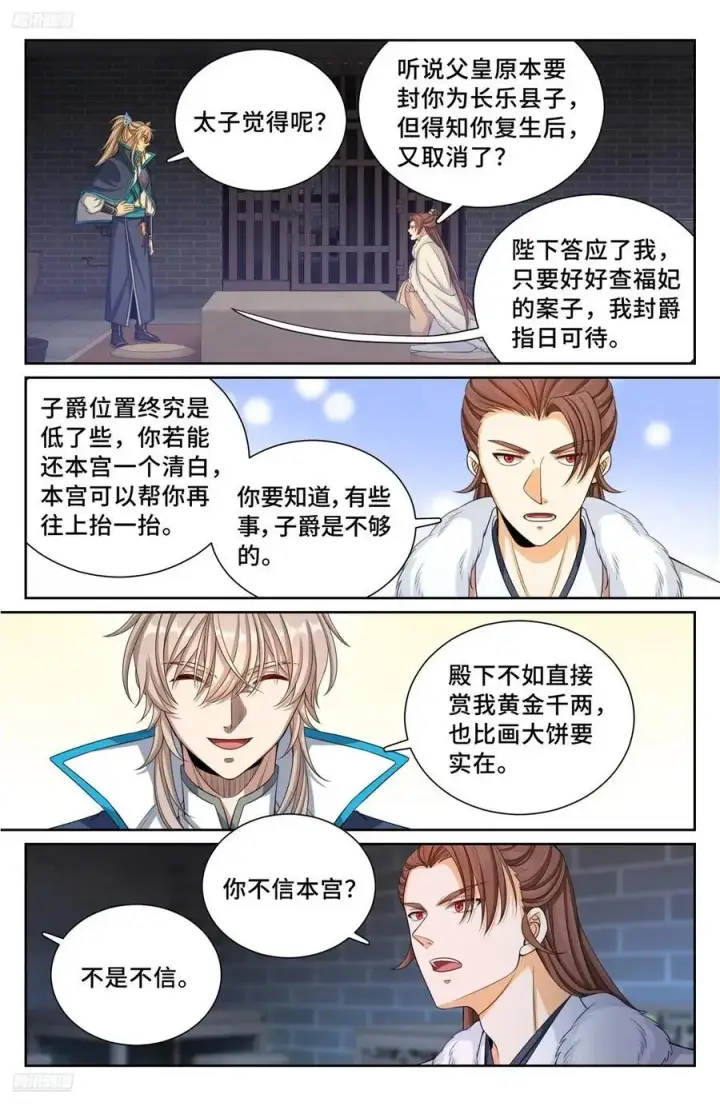 《大奉打更人》302现场勘查图2