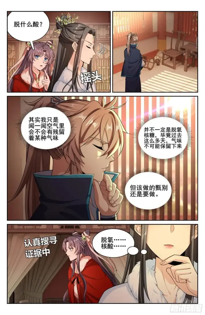 《大奉打更人》302现场勘查图20