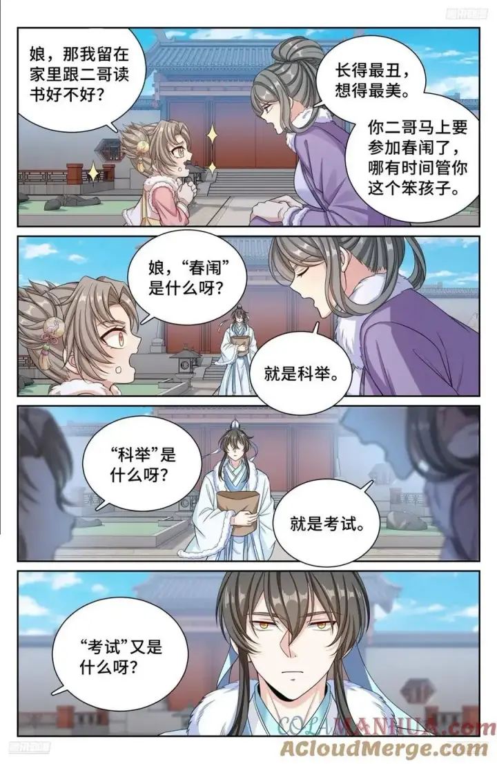 《大奉打更人》302现场勘查图5
