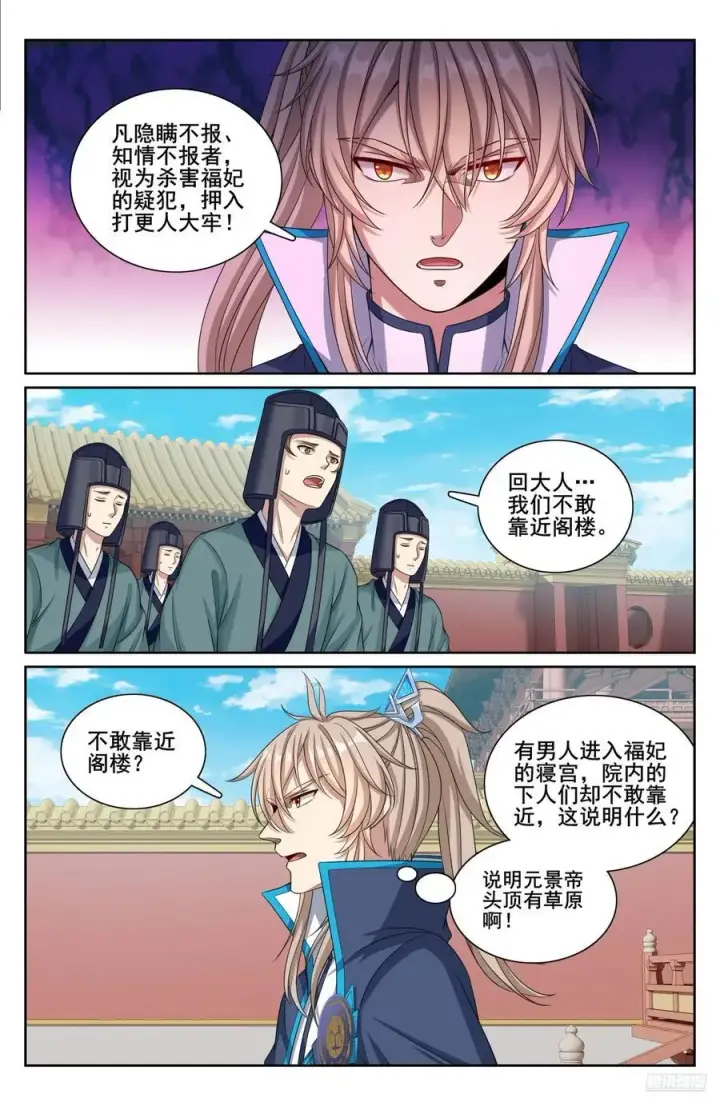 《大奉打更人》303逐一问话图10