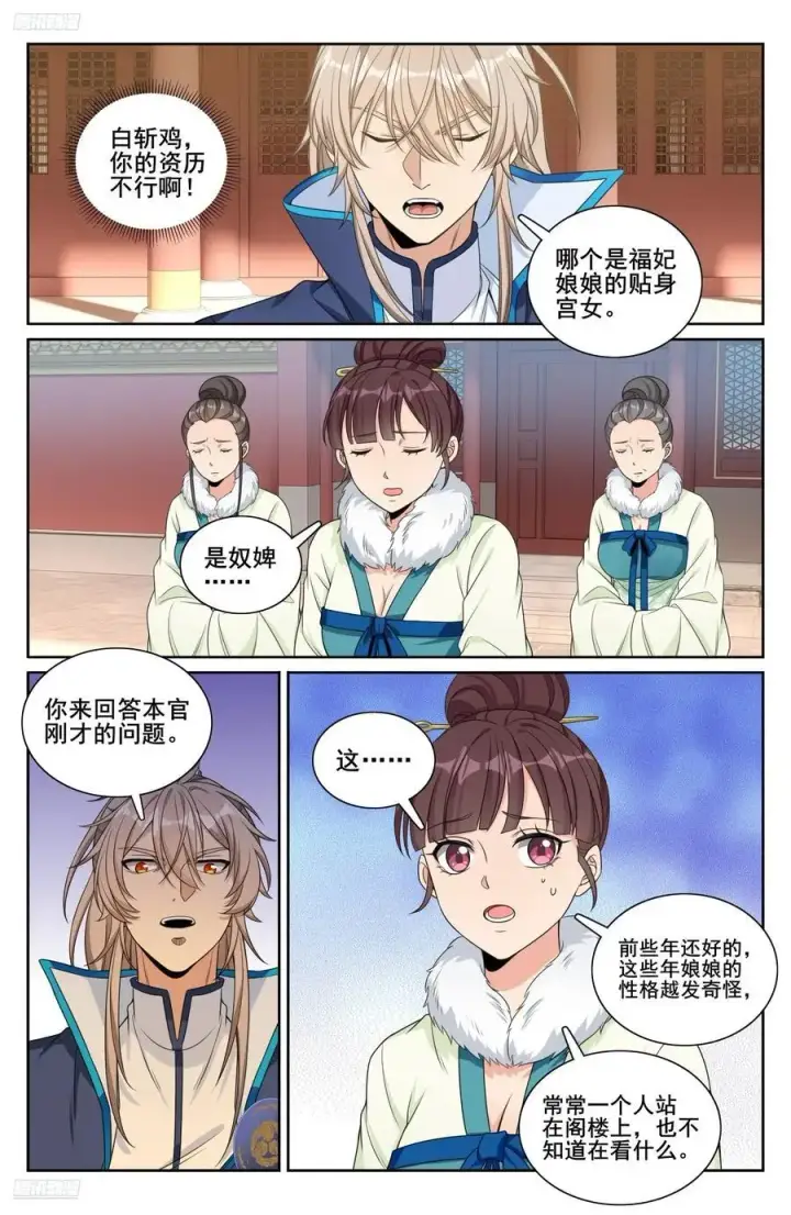 《大奉打更人》303逐一问话图12
