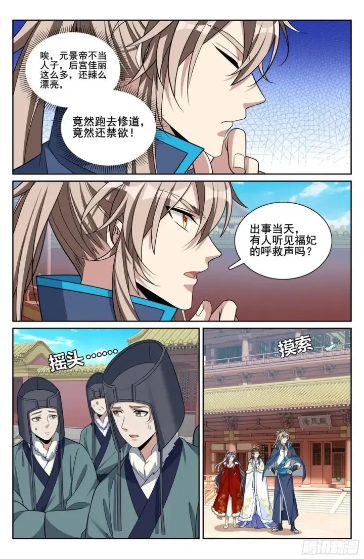 《大奉打更人》303逐一问话图14