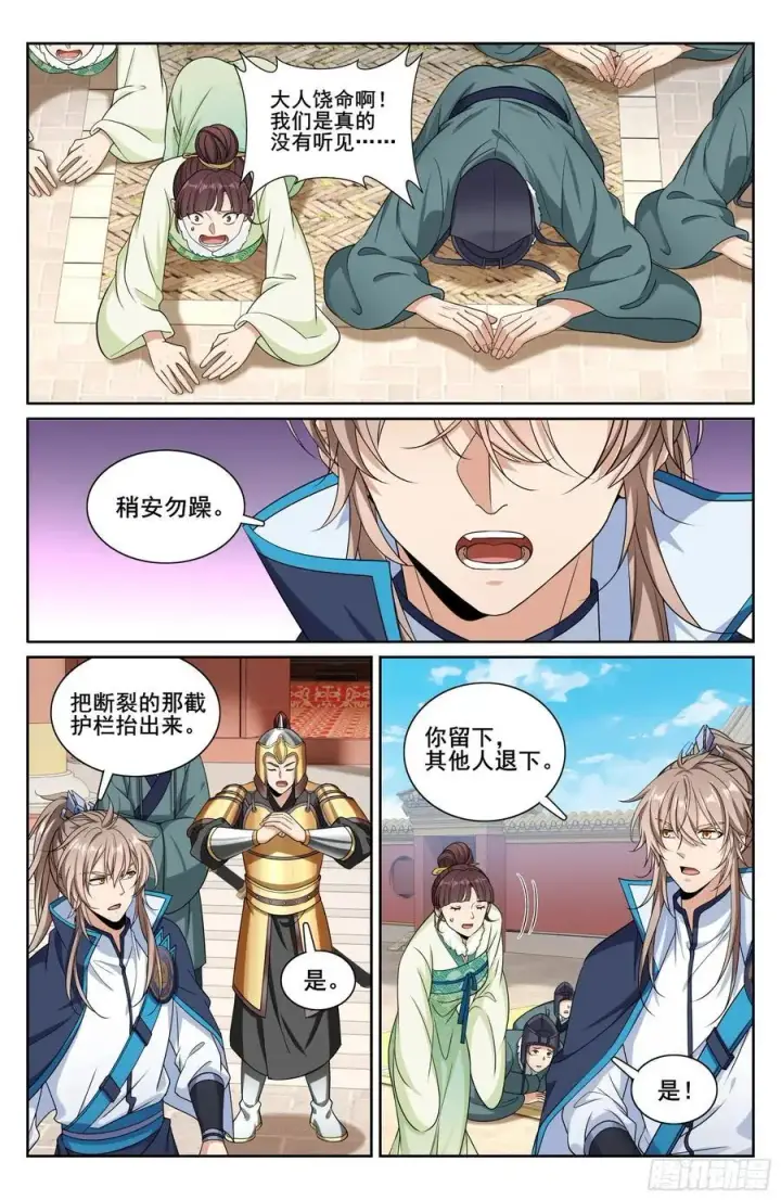 《大奉打更人》303逐一问话图16