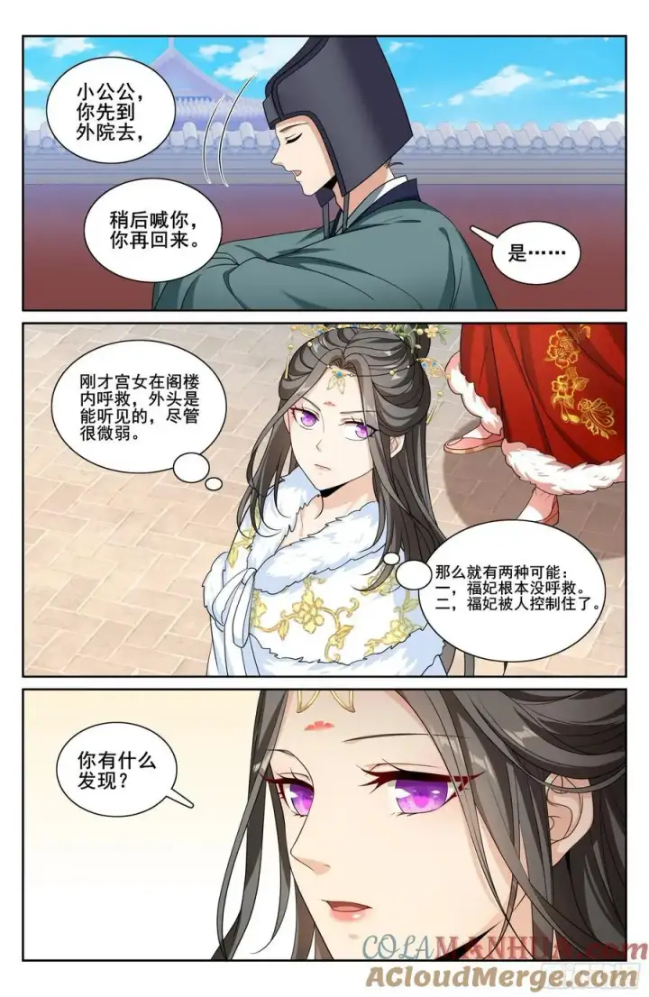 《大奉打更人》303逐一问话图17