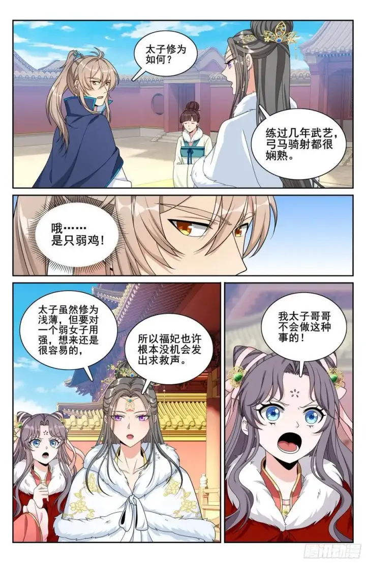 《大奉打更人》303逐一问话图18