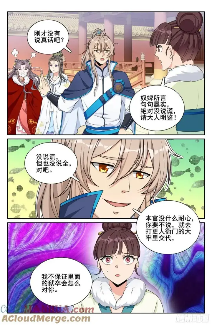 《大奉打更人》303逐一问话图19