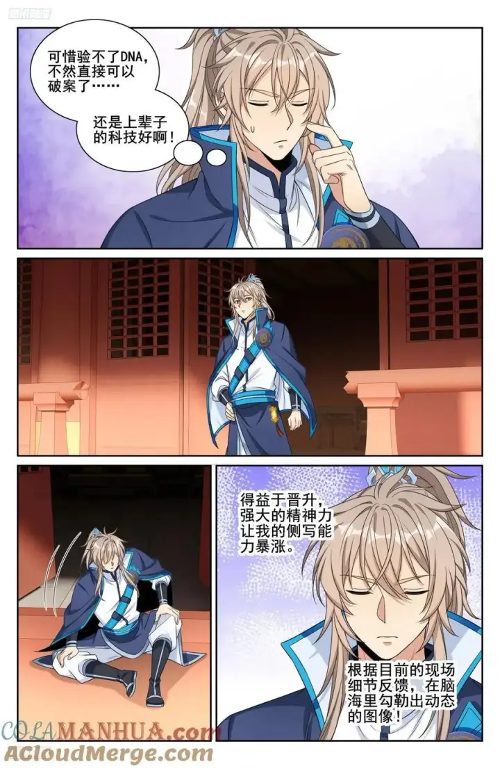 《大奉打更人》303逐一问话图3