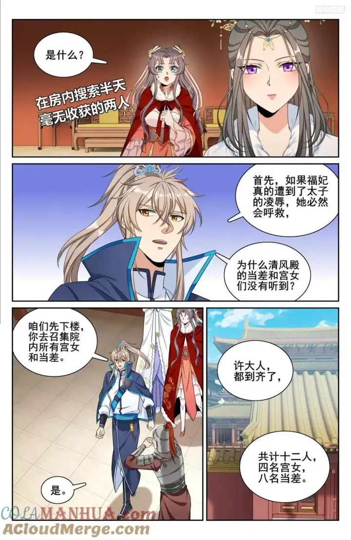 《大奉打更人》303逐一问话图7