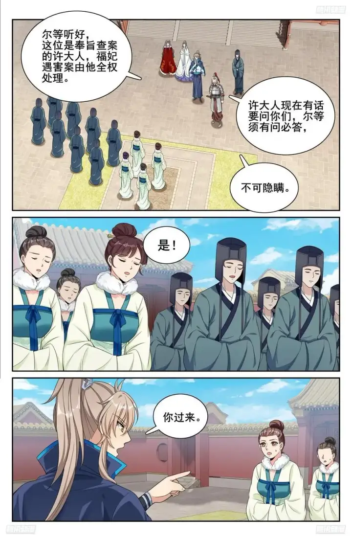 《大奉打更人》303逐一问话图8