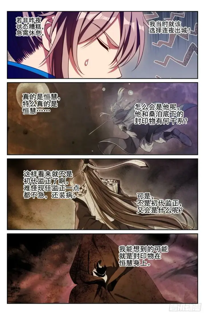 《大奉打更人》177拉拢图10