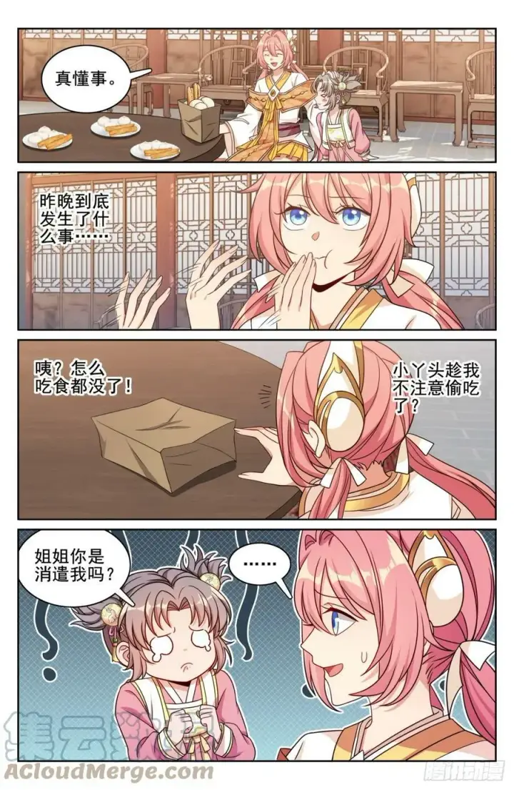《大奉打更人》177拉拢图15