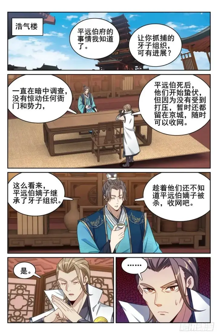 《大奉打更人》177拉拢图16