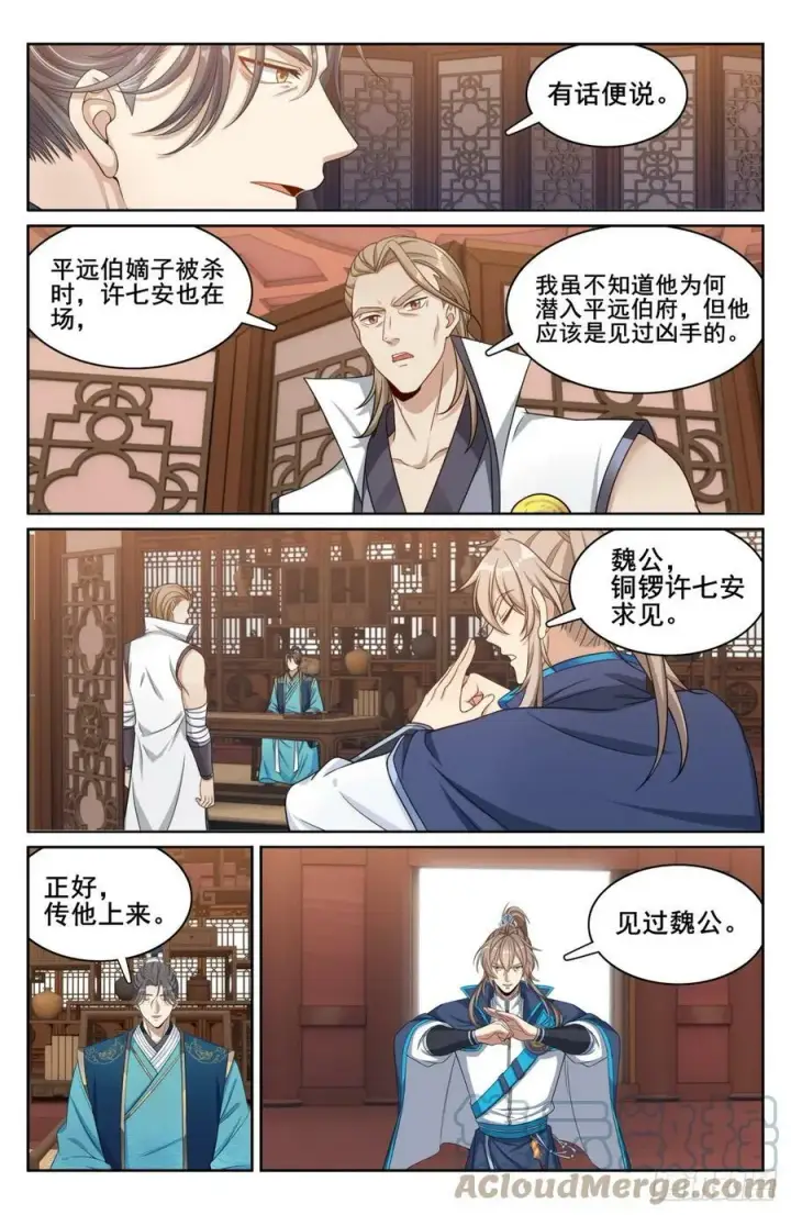 《大奉打更人》177拉拢图17