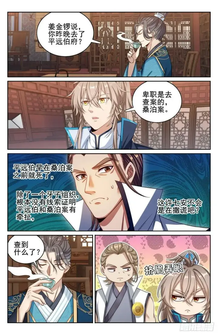 《大奉打更人》177拉拢图18