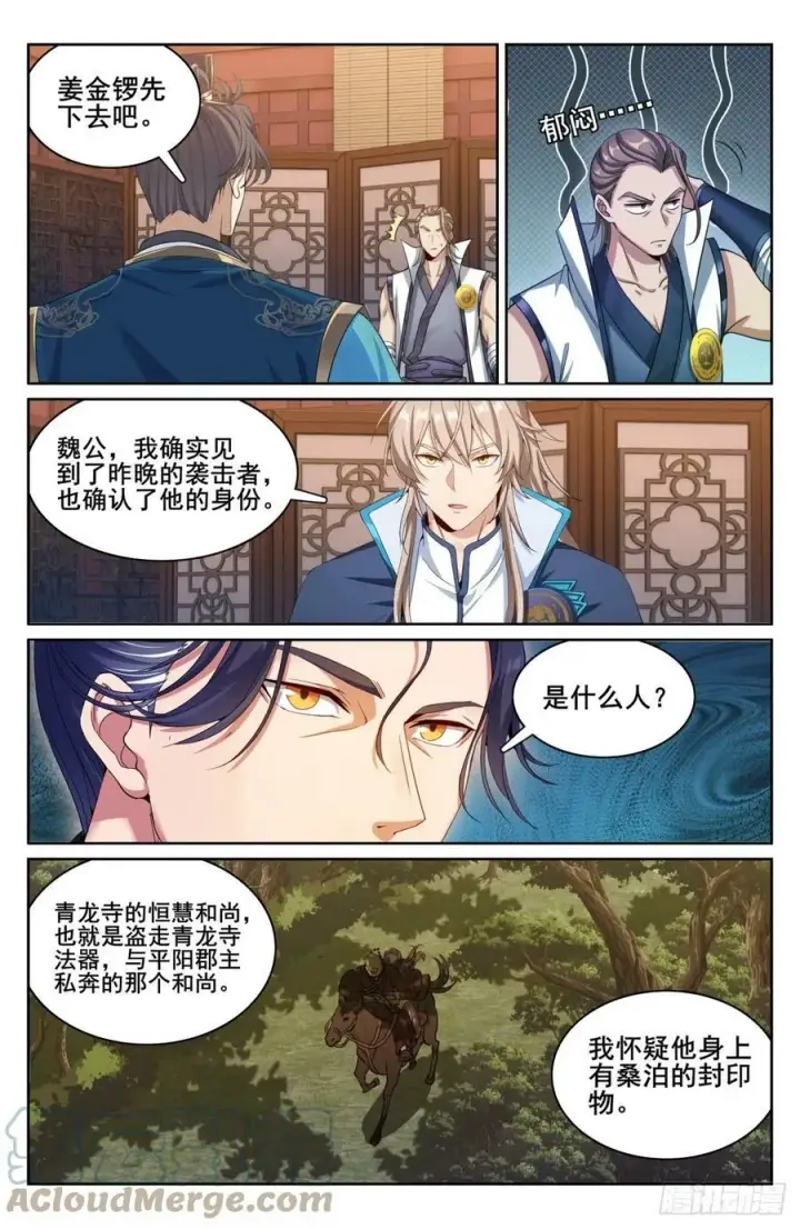 《大奉打更人》177拉拢图19