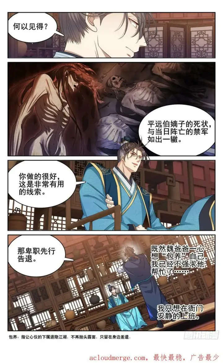 《大奉打更人》177拉拢图20