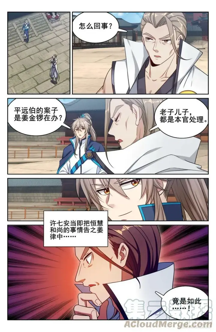 《大奉打更人》177拉拢图21
