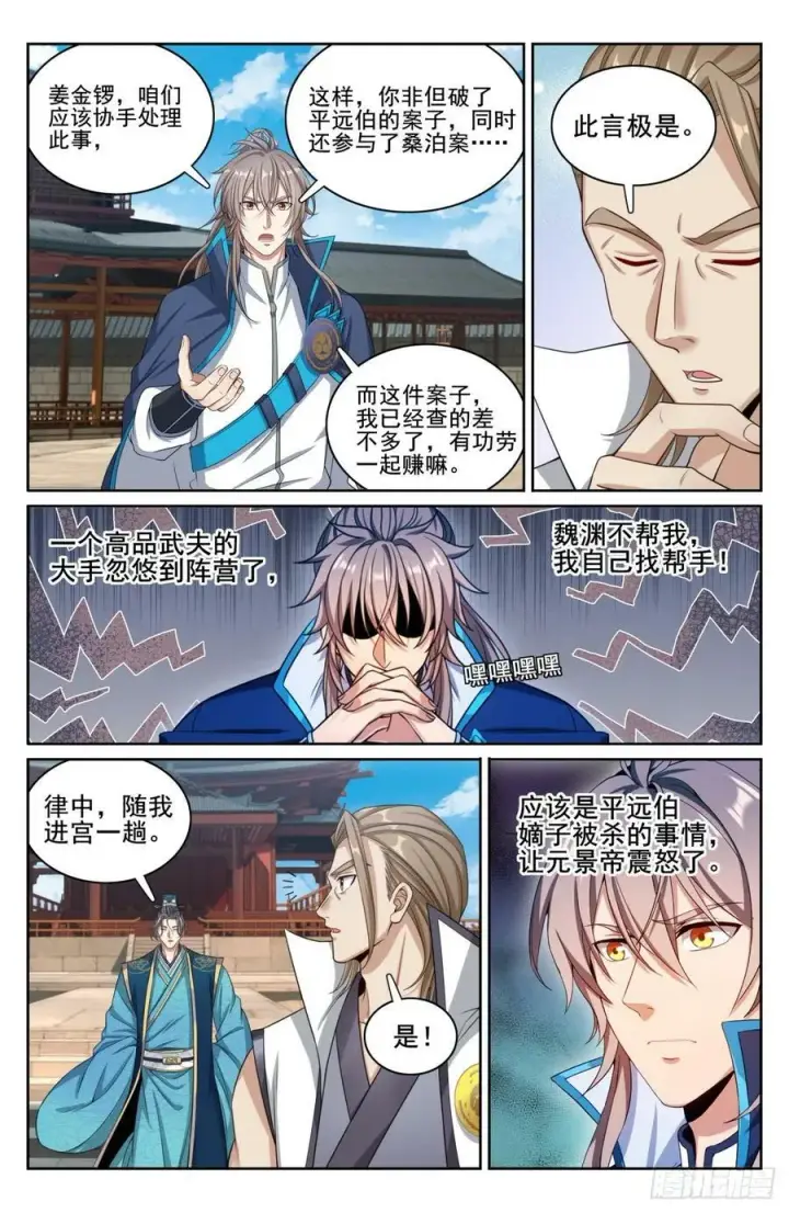 《大奉打更人》177拉拢图22
