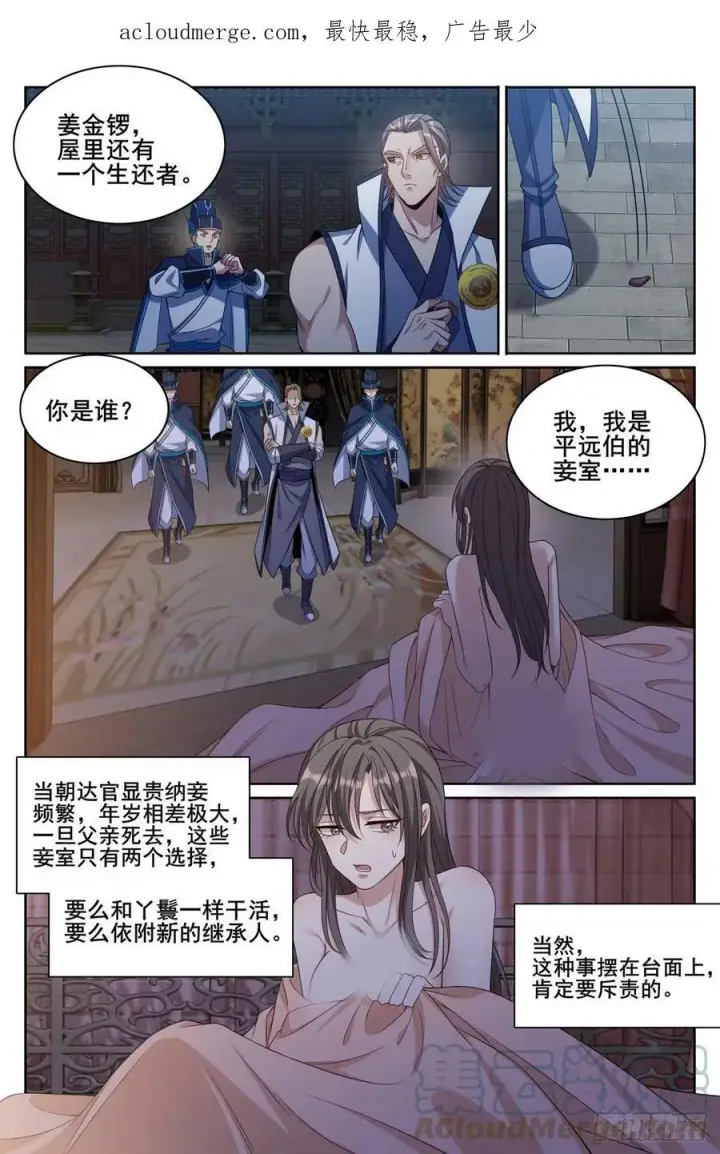 《大奉打更人》177拉拢图3