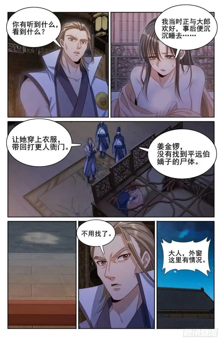 《大奉打更人》177拉拢图4