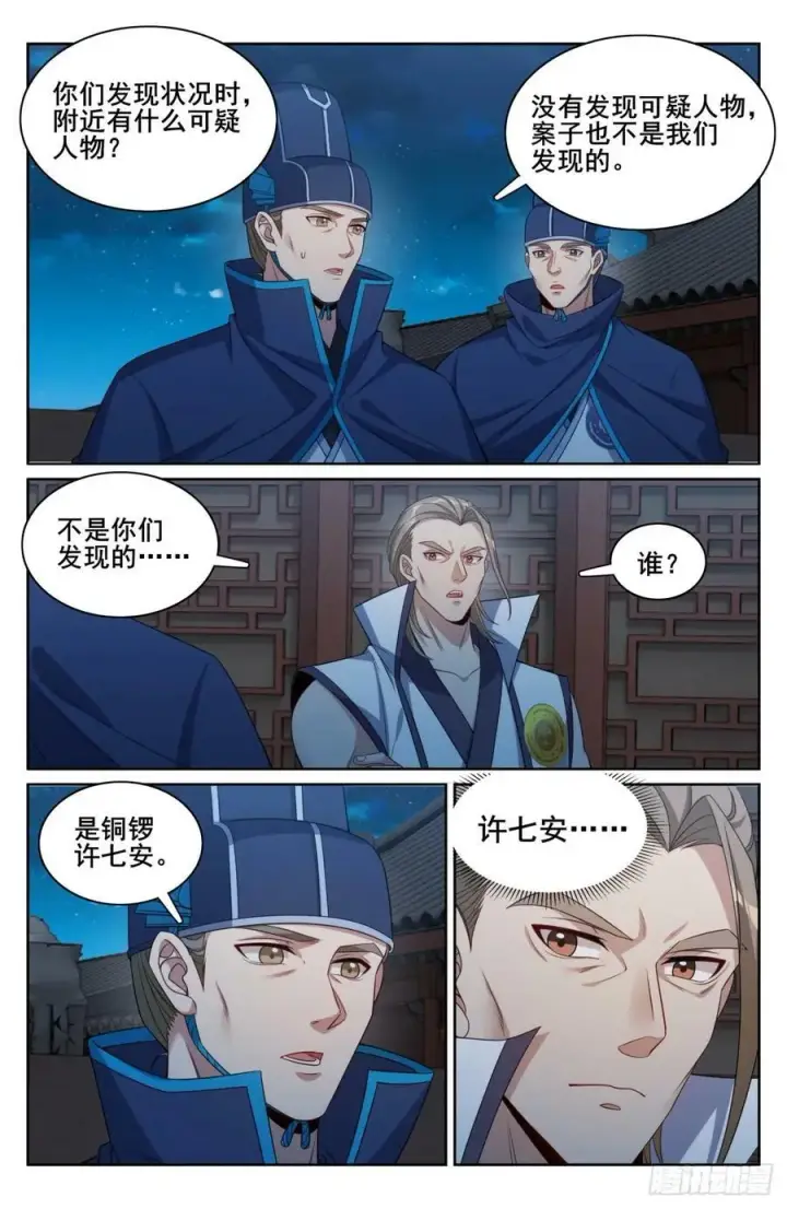 《大奉打更人》177拉拢图6