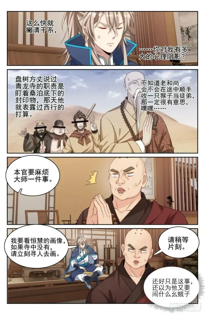 《大奉打更人》177拉拢图8