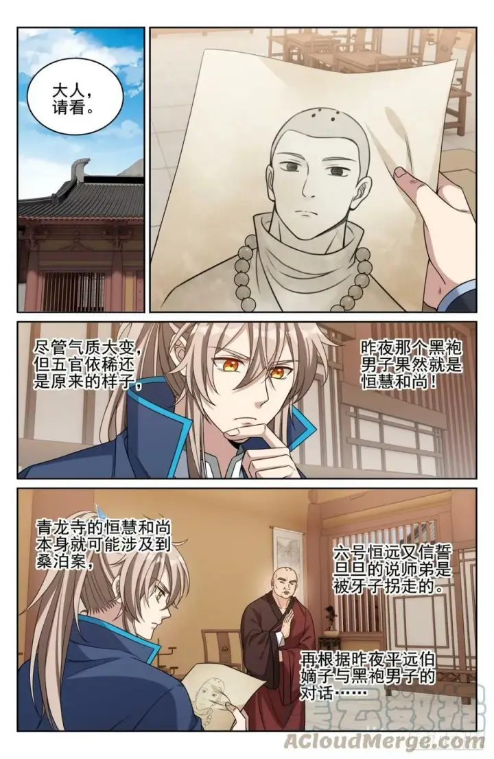 《大奉打更人》177拉拢图9