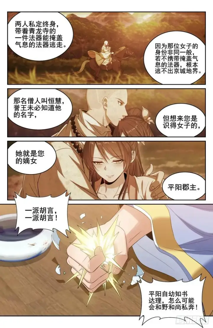 《大奉打更人》179誉王图10