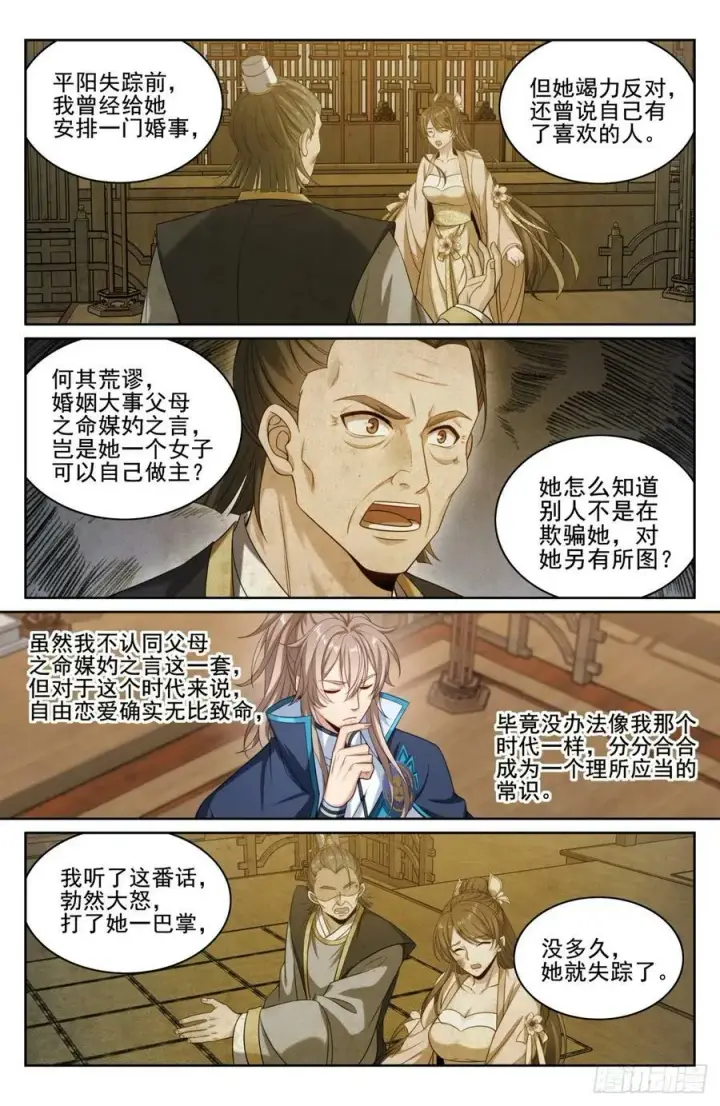 《大奉打更人》179誉王图12