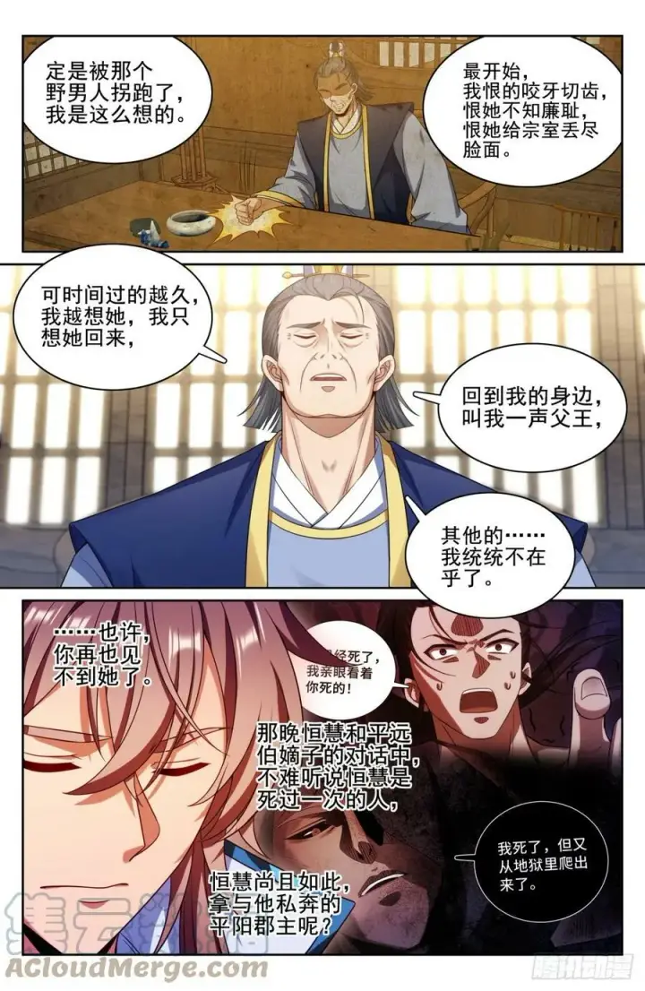 《大奉打更人》179誉王图13