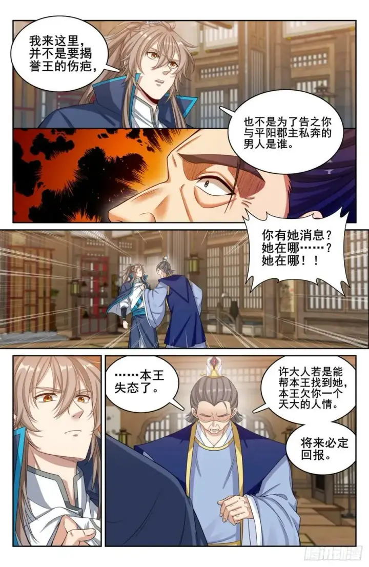 《大奉打更人》179誉王图14