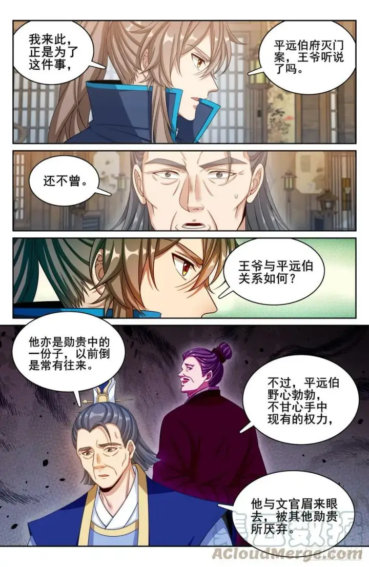 《大奉打更人》179誉王图15