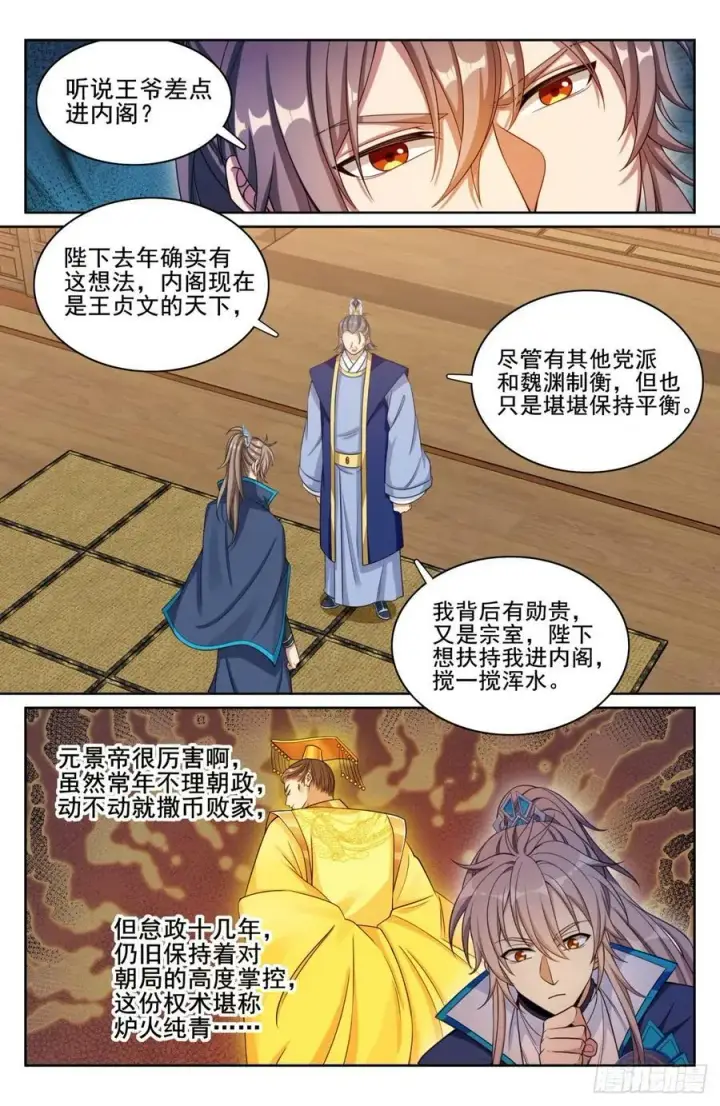 《大奉打更人》179誉王图16