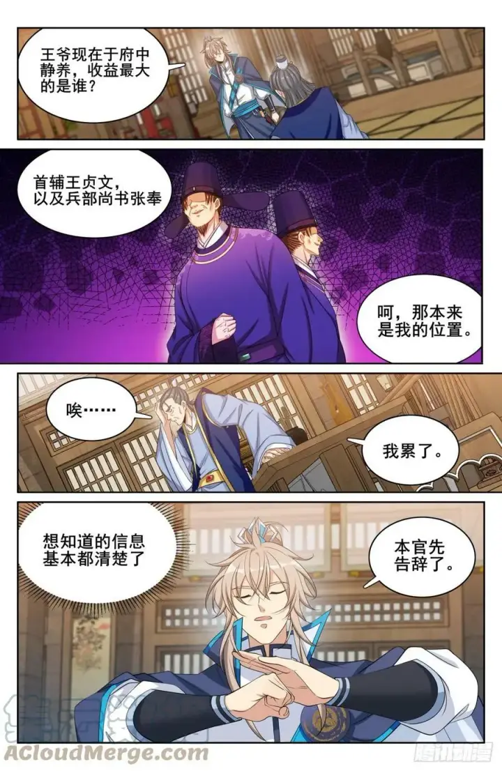 《大奉打更人》179誉王图17