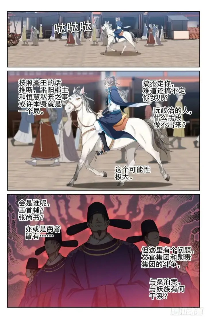 《大奉打更人》179誉王图18