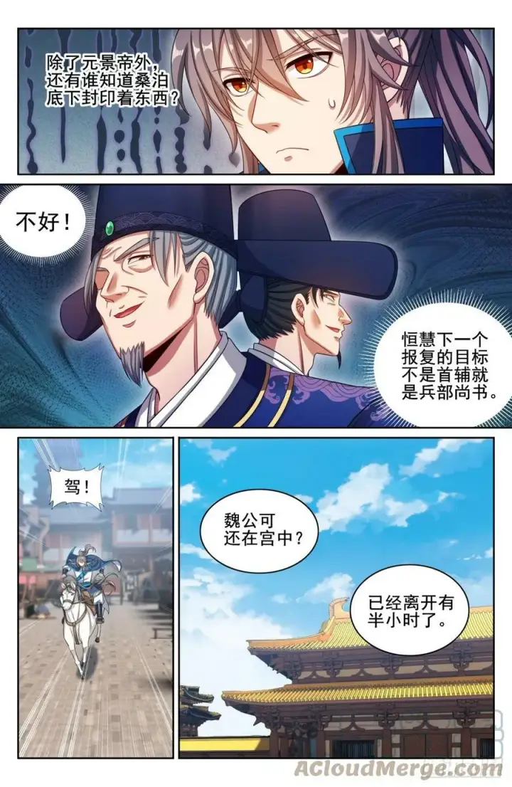 《大奉打更人》179誉王图19