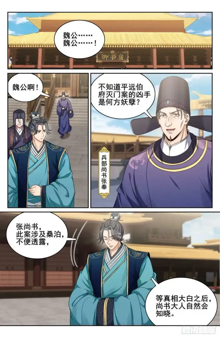 《大奉打更人》179誉王图2