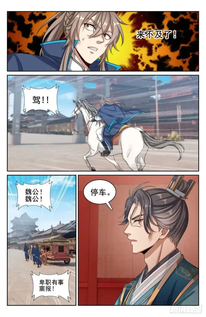《大奉打更人》179誉王图20