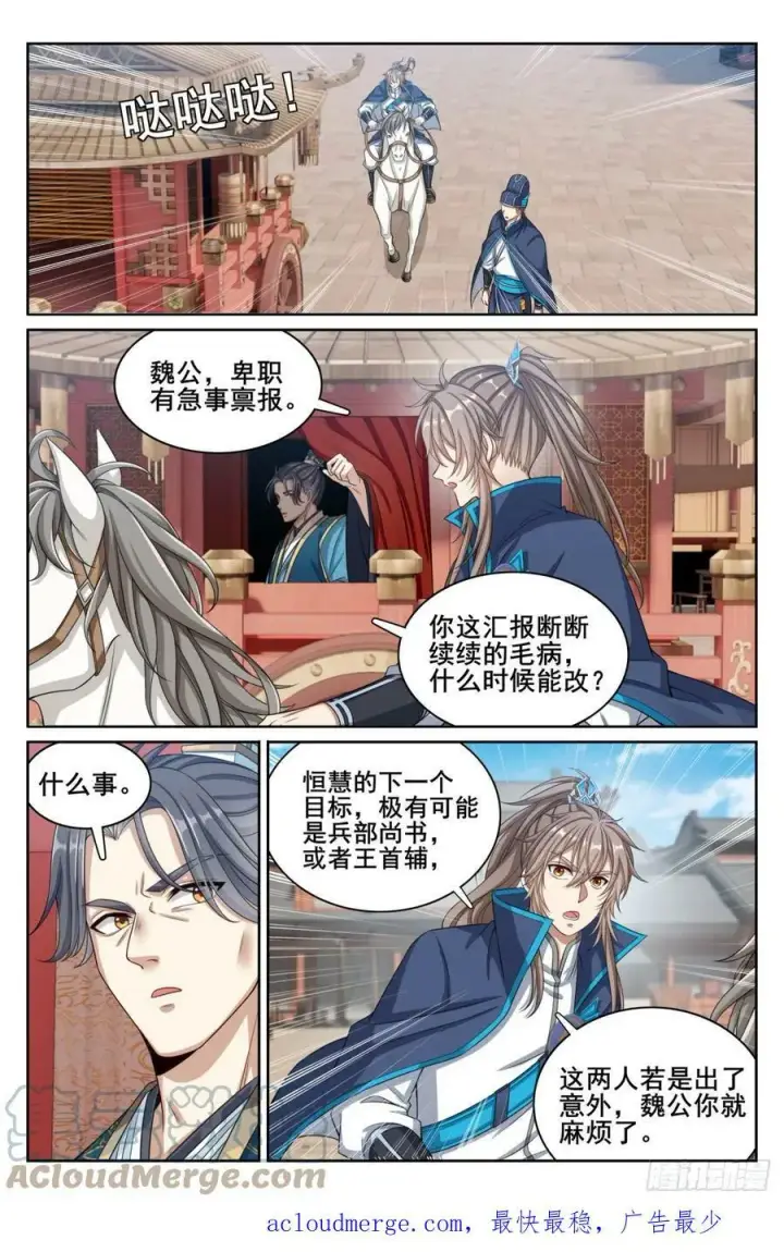 《大奉打更人》179誉王图21
