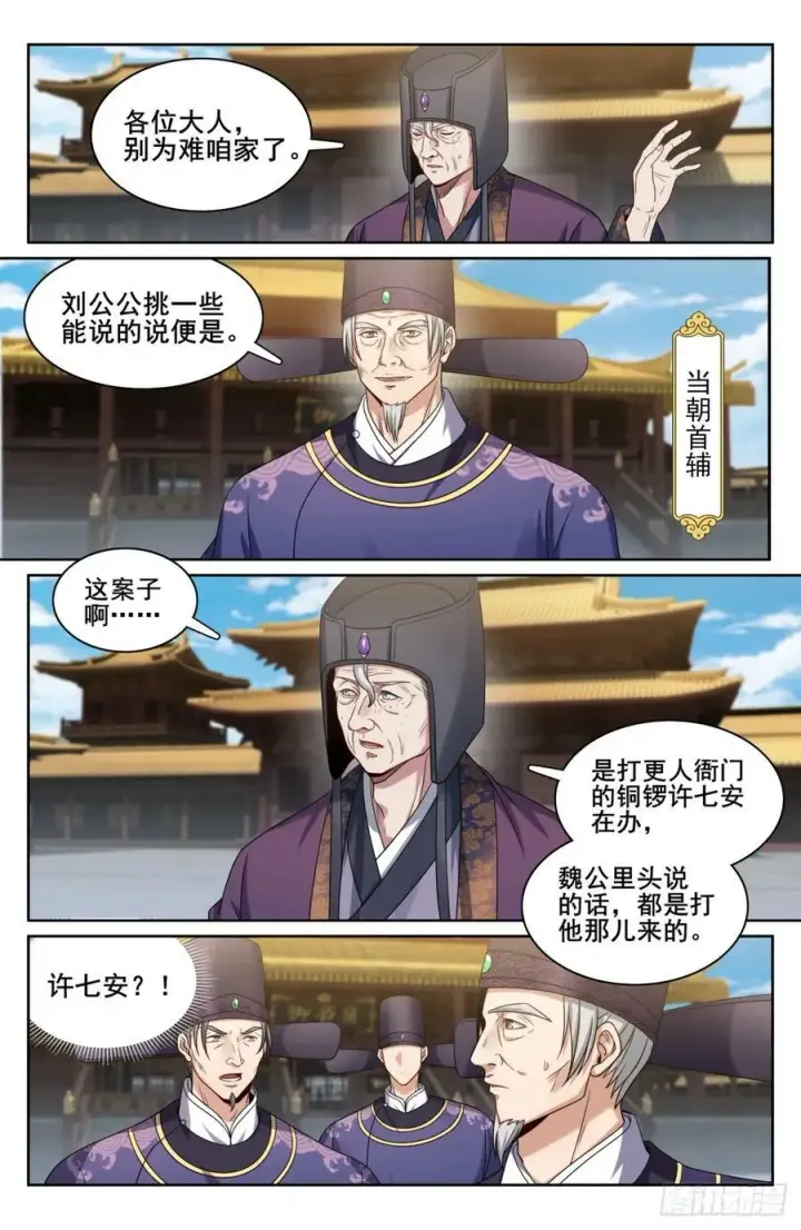 《大奉打更人》179誉王图4