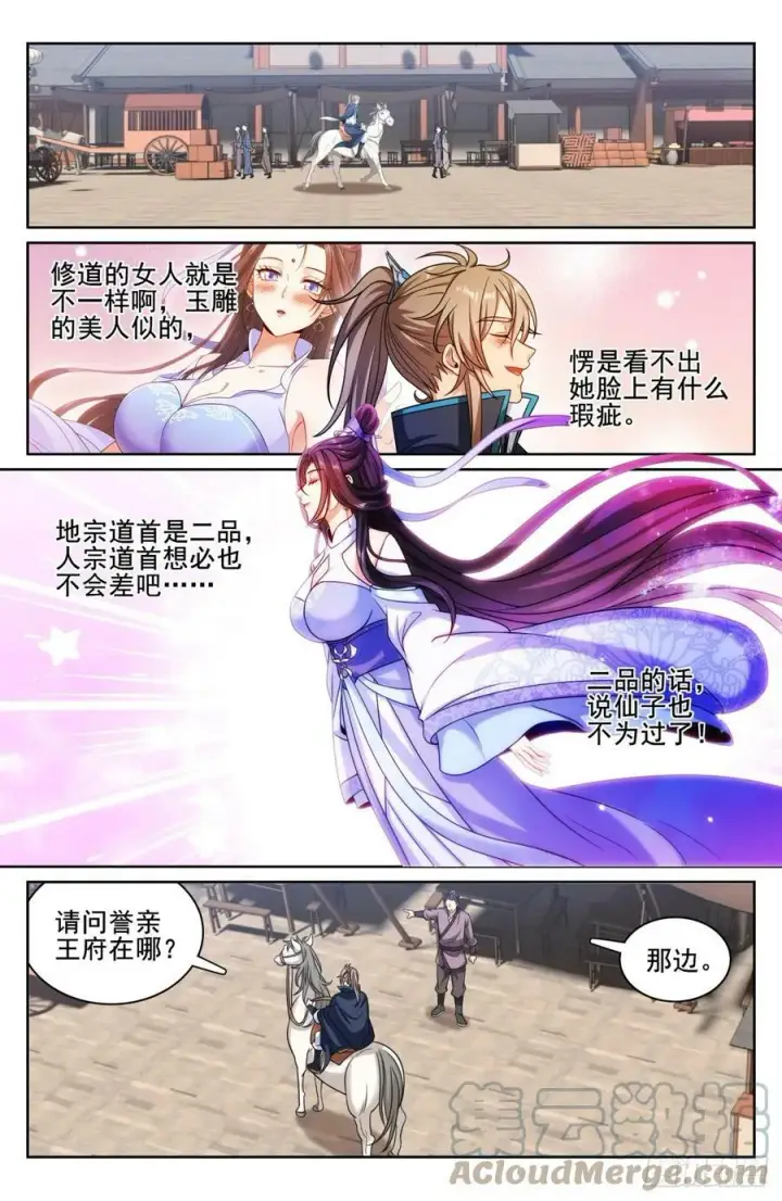 《大奉打更人》179誉王图5