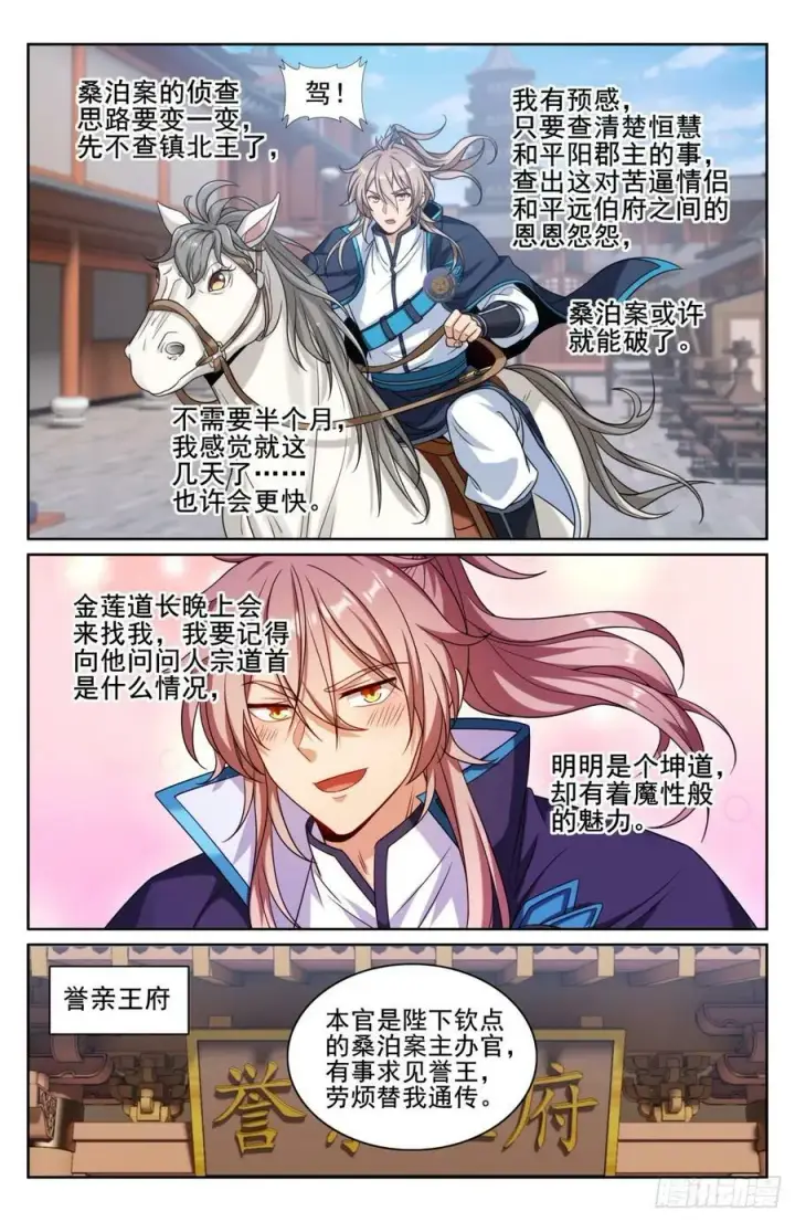 《大奉打更人》179誉王图6